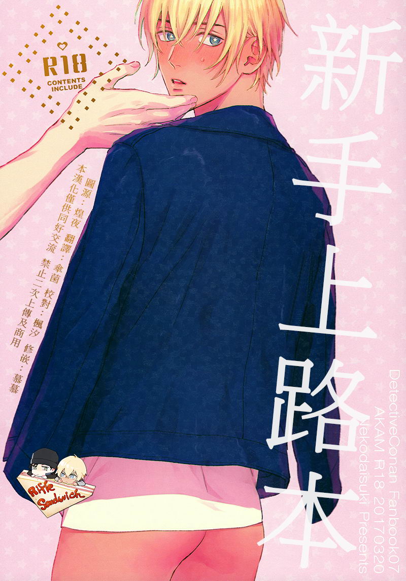 [Nekodaisuki(Yunopanchako)] Hajimete hon (Detective Conan) [Chinese] numero di immagine  1