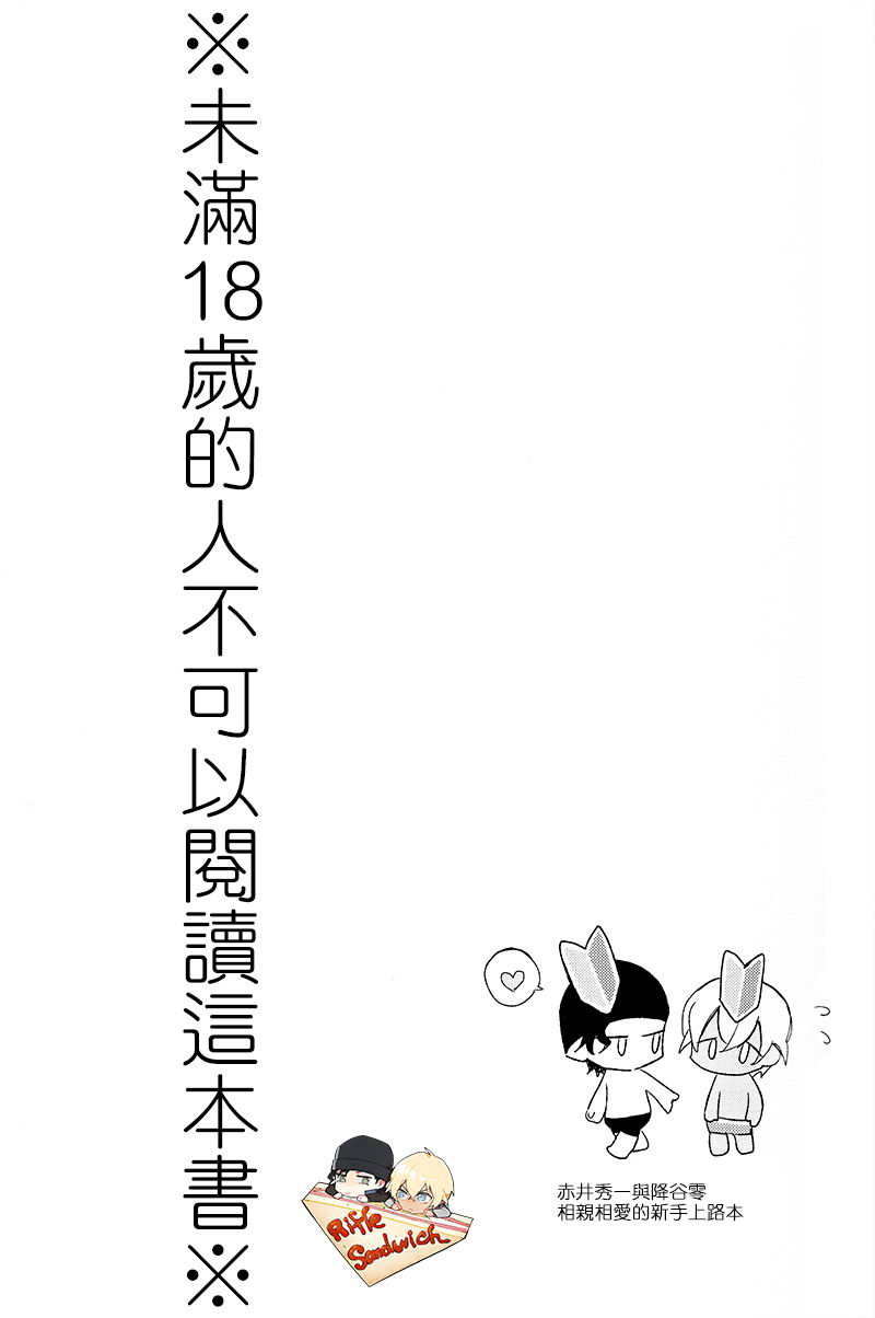 [Nekodaisuki(Yunopanchako)] Hajimete hon (Detective Conan) [Chinese] 画像番号 2