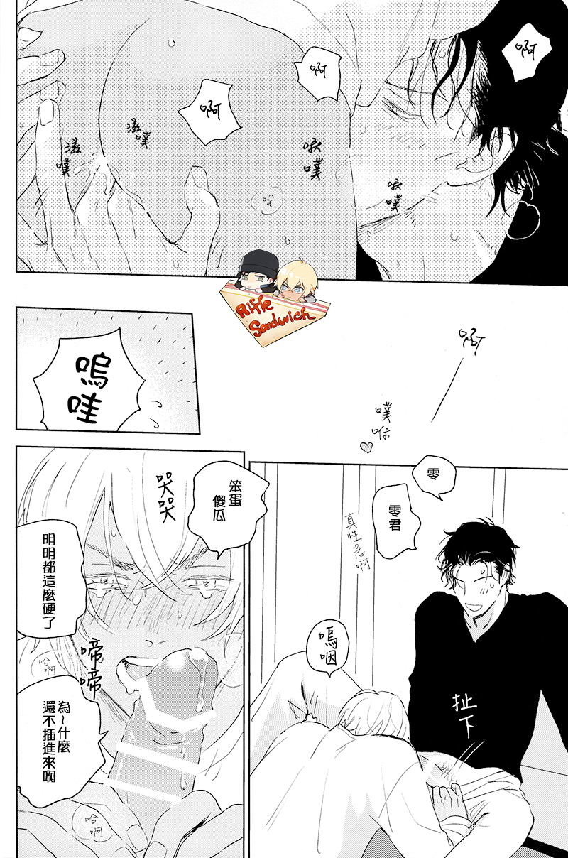 [Nekodaisuki(Yunopanchako)] Hajimete hon (Detective Conan) [Chinese] 画像番号 20