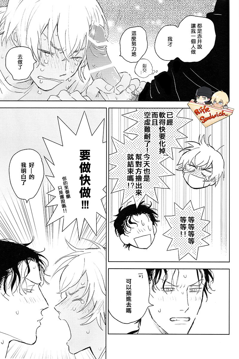 [Nekodaisuki(Yunopanchako)] Hajimete hon (Detective Conan) [Chinese] 画像番号 21