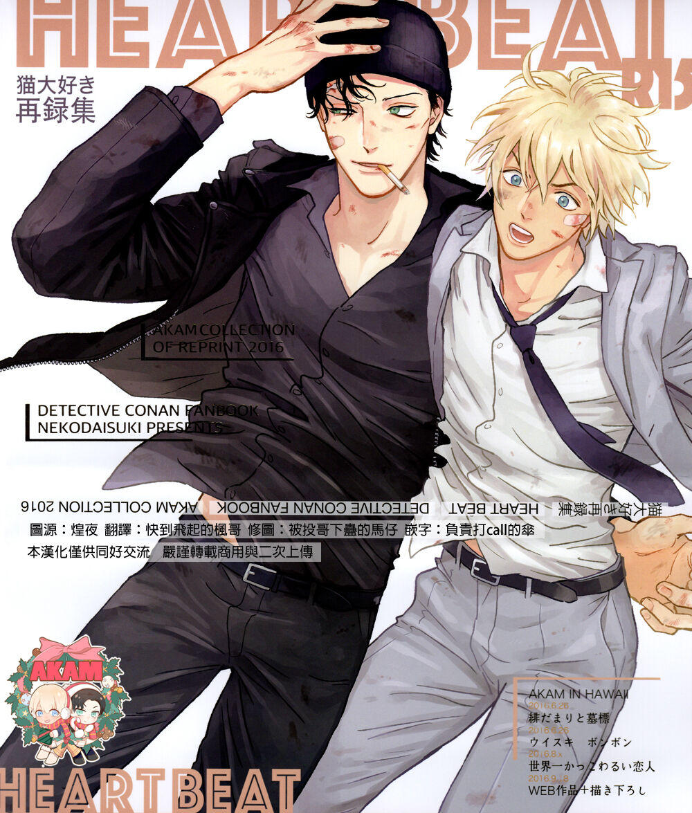 [Nekodaisuki(Yunopanchako)] Heart Beat(part) (Detective Conan) [Chinese] numero di immagine  1