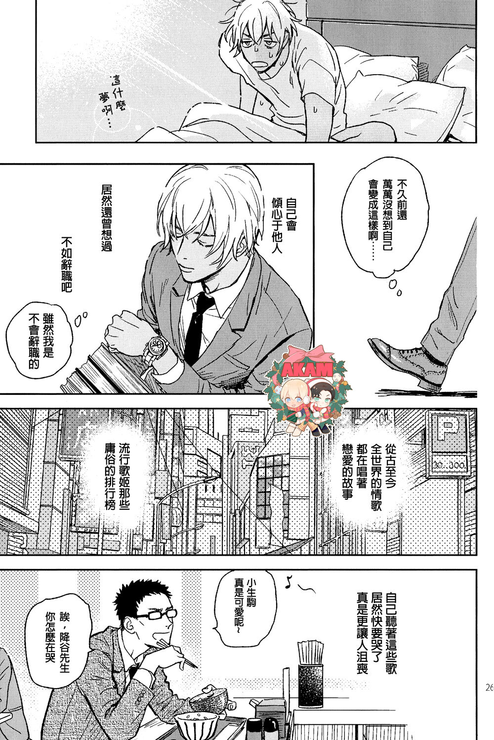 [Nekodaisuki(Yunopanchako)] Heart Beat(part) (Detective Conan) [Chinese] 画像番号 5