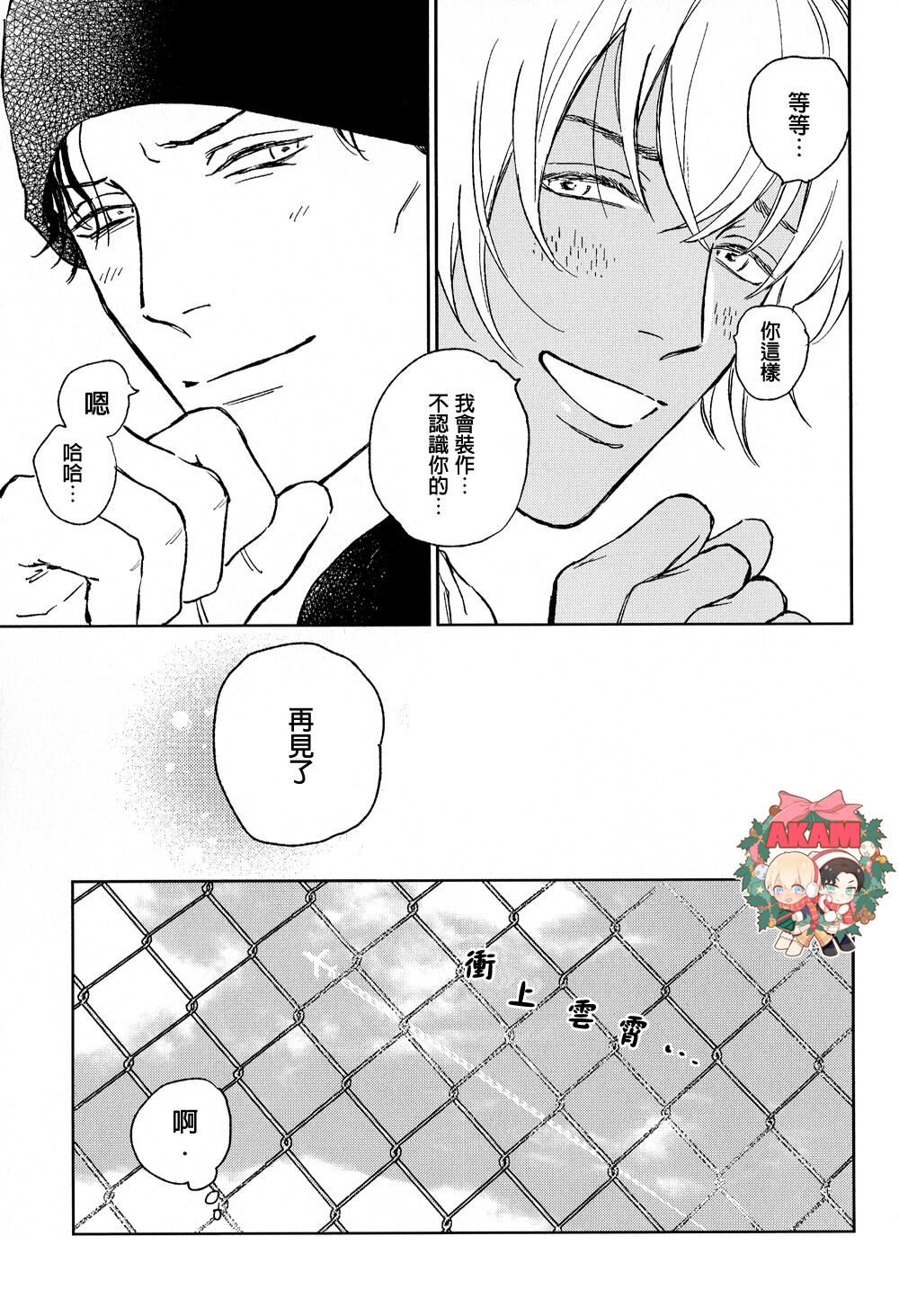 [Nekodaisuki(Yunopanchako)] Heart Beat(part) (Detective Conan) [Chinese] 画像番号 13