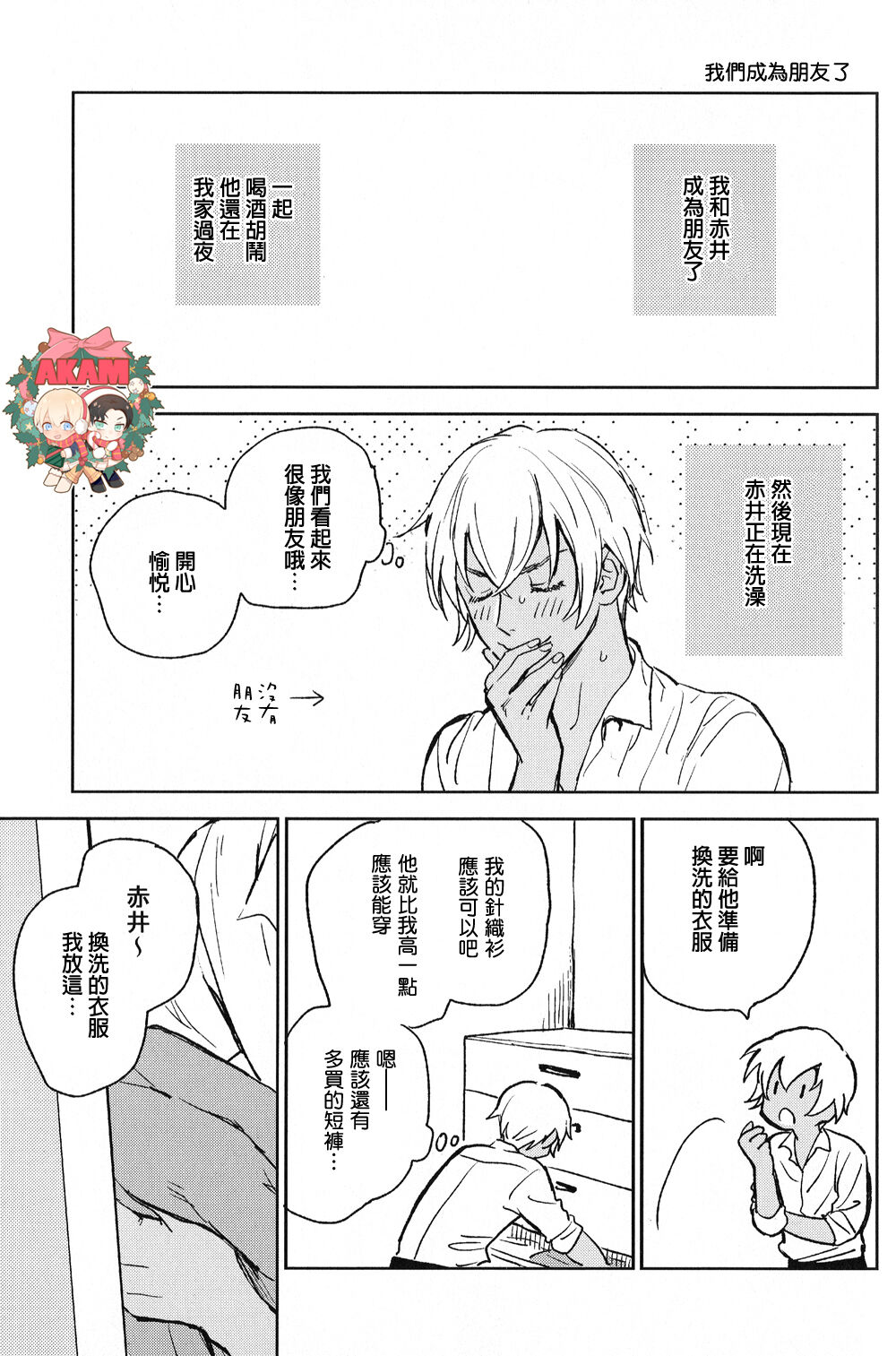 [Nekodaisuki(Yunopanchako)] Heart Beat(part) (Detective Conan) [Chinese] 画像番号 15