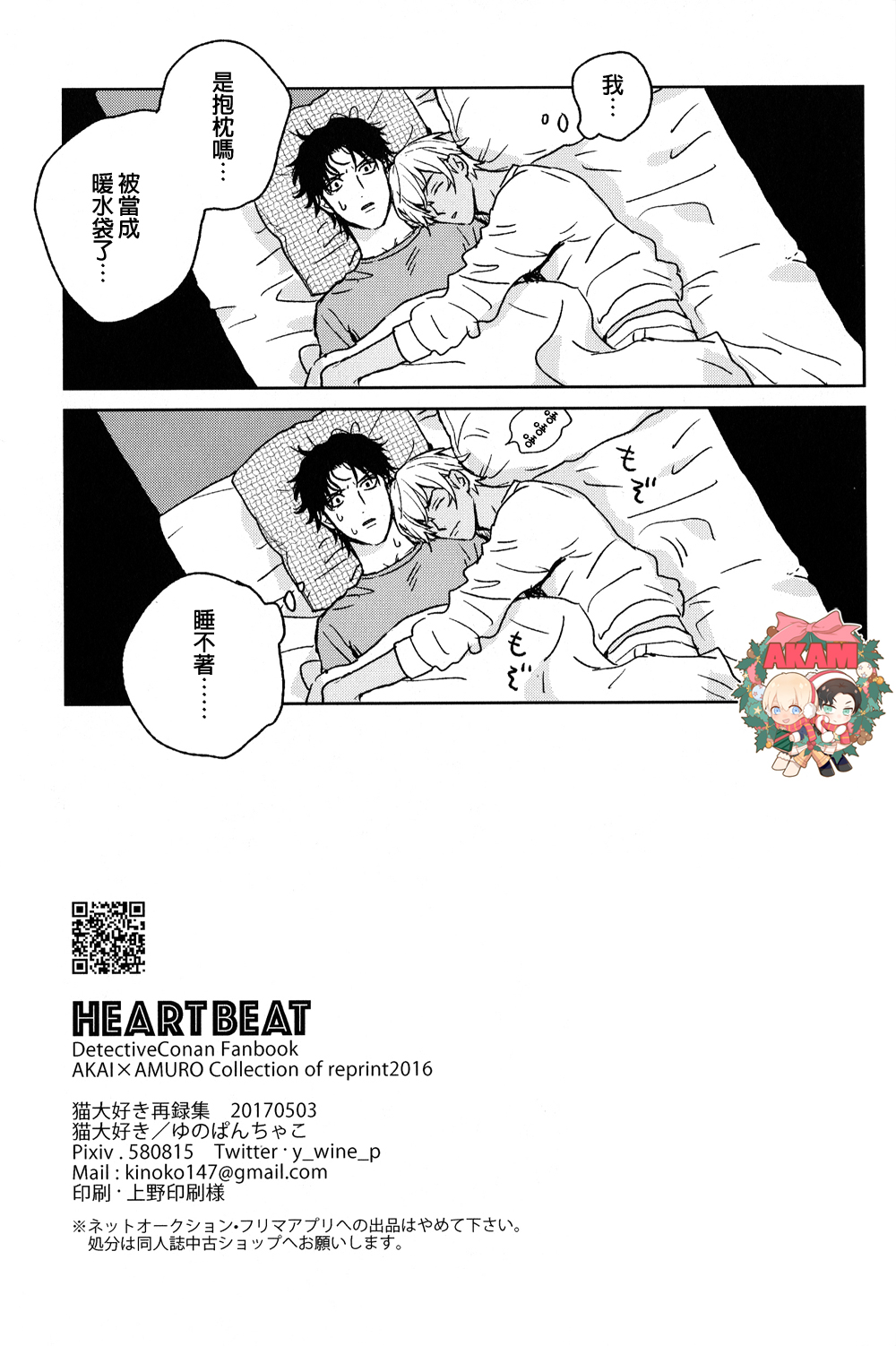 [Nekodaisuki(Yunopanchako)] Heart Beat(part) (Detective Conan) [Chinese] numero di immagine  21