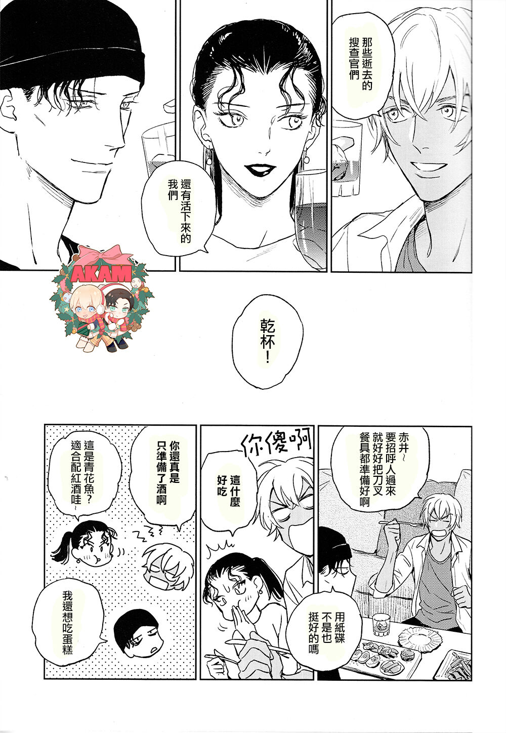 [Nekodaisuki(Yunopanchako)] 乾杯!!潜入捜査官  (Detective Conan) [Chinese] 画像番号 7