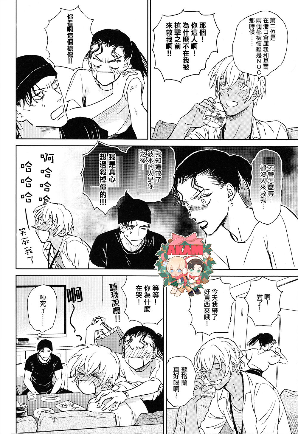 [Nekodaisuki(Yunopanchako)] 乾杯!!潜入捜査官  (Detective Conan) [Chinese] 画像番号 10