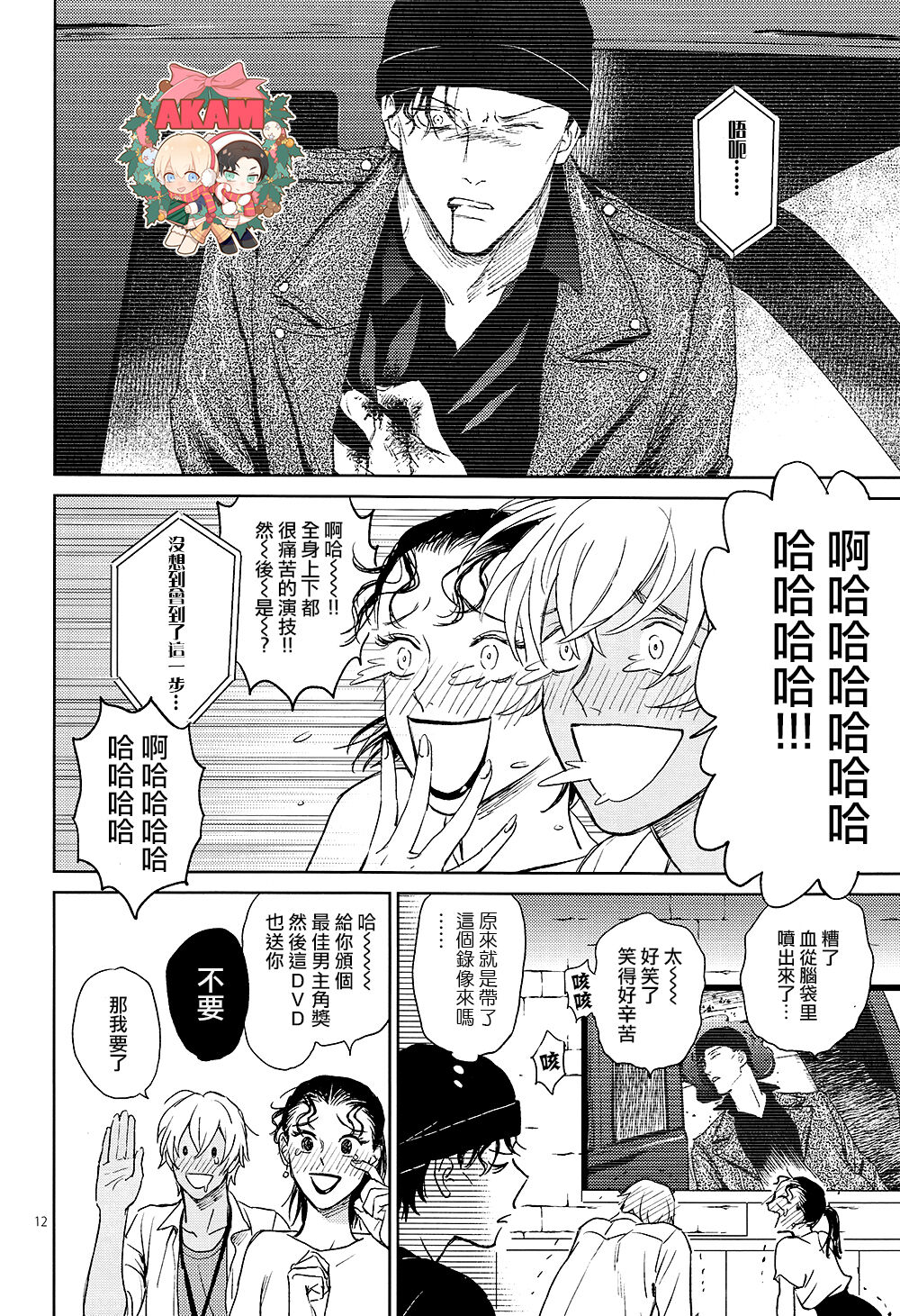 [Nekodaisuki(Yunopanchako)] 乾杯!!潜入捜査官  (Detective Conan) [Chinese] image number 12