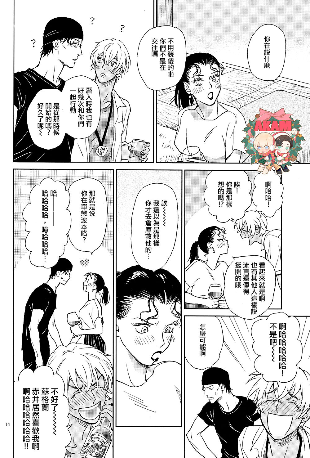 [Nekodaisuki(Yunopanchako)] 乾杯!!潜入捜査官  (Detective Conan) [Chinese] 画像番号 14