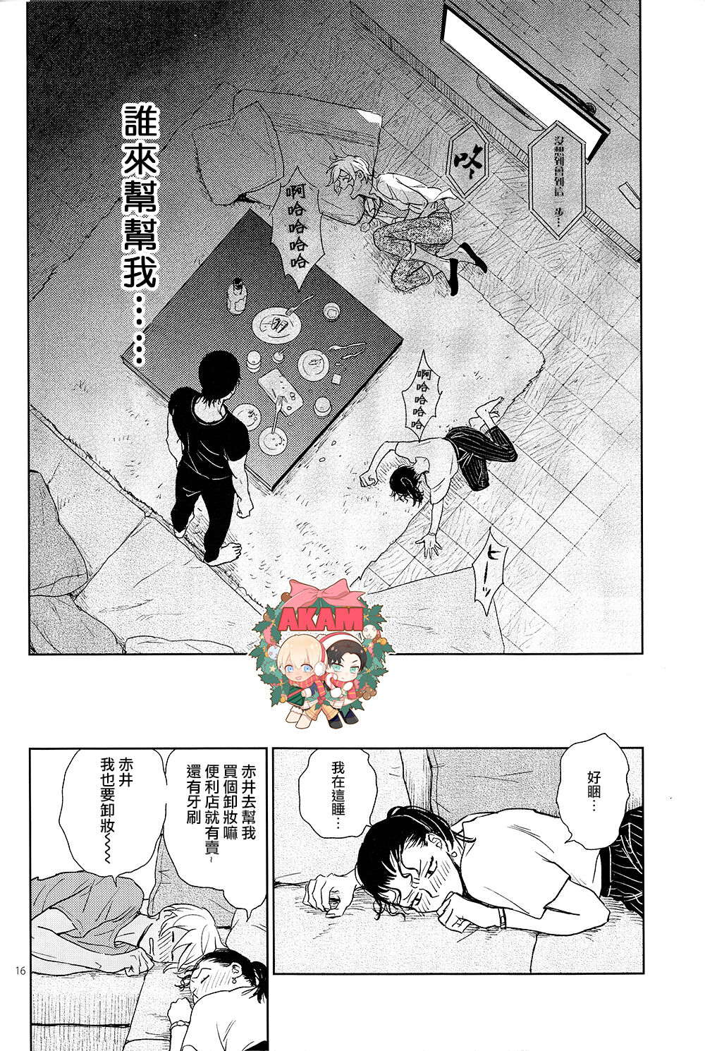 [Nekodaisuki(Yunopanchako)] 乾杯!!潜入捜査官  (Detective Conan) [Chinese] numero di immagine  16