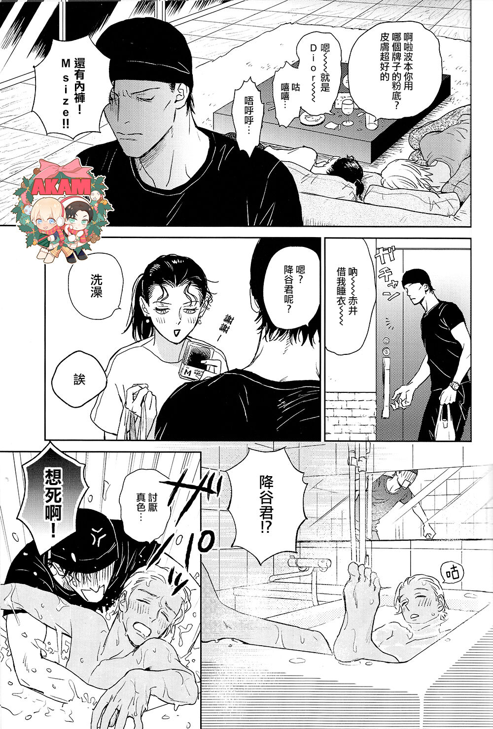 [Nekodaisuki(Yunopanchako)] 乾杯!!潜入捜査官  (Detective Conan) [Chinese] numero di immagine  17