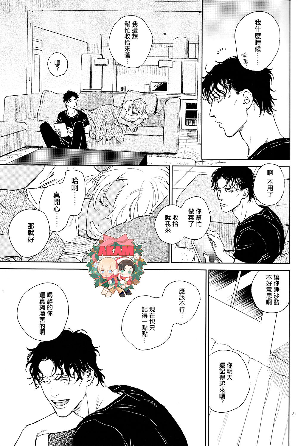 [Nekodaisuki(Yunopanchako)] 乾杯!!潜入捜査官  (Detective Conan) [Chinese] numero di immagine  21