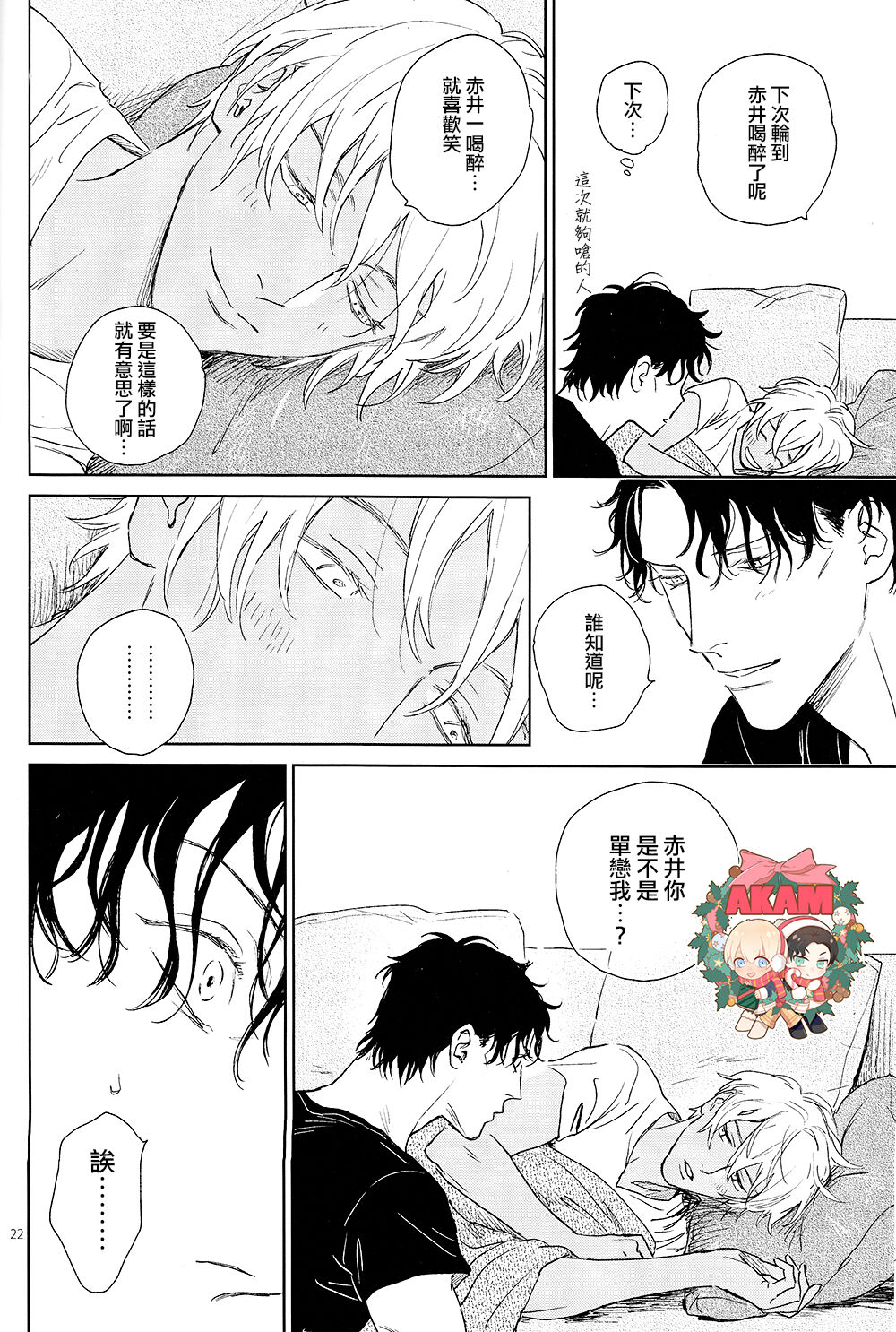 [Nekodaisuki(Yunopanchako)] 乾杯!!潜入捜査官  (Detective Conan) [Chinese] numero di immagine  22