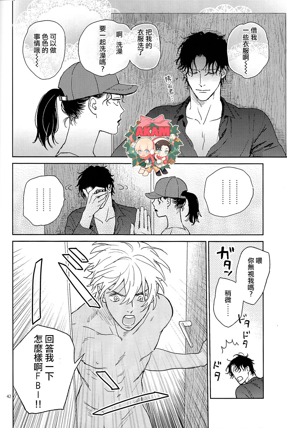 [Nekodaisuki(Yunopanchako)] 乾杯!!潜入捜査官  (Detective Conan) [Chinese] image number 42