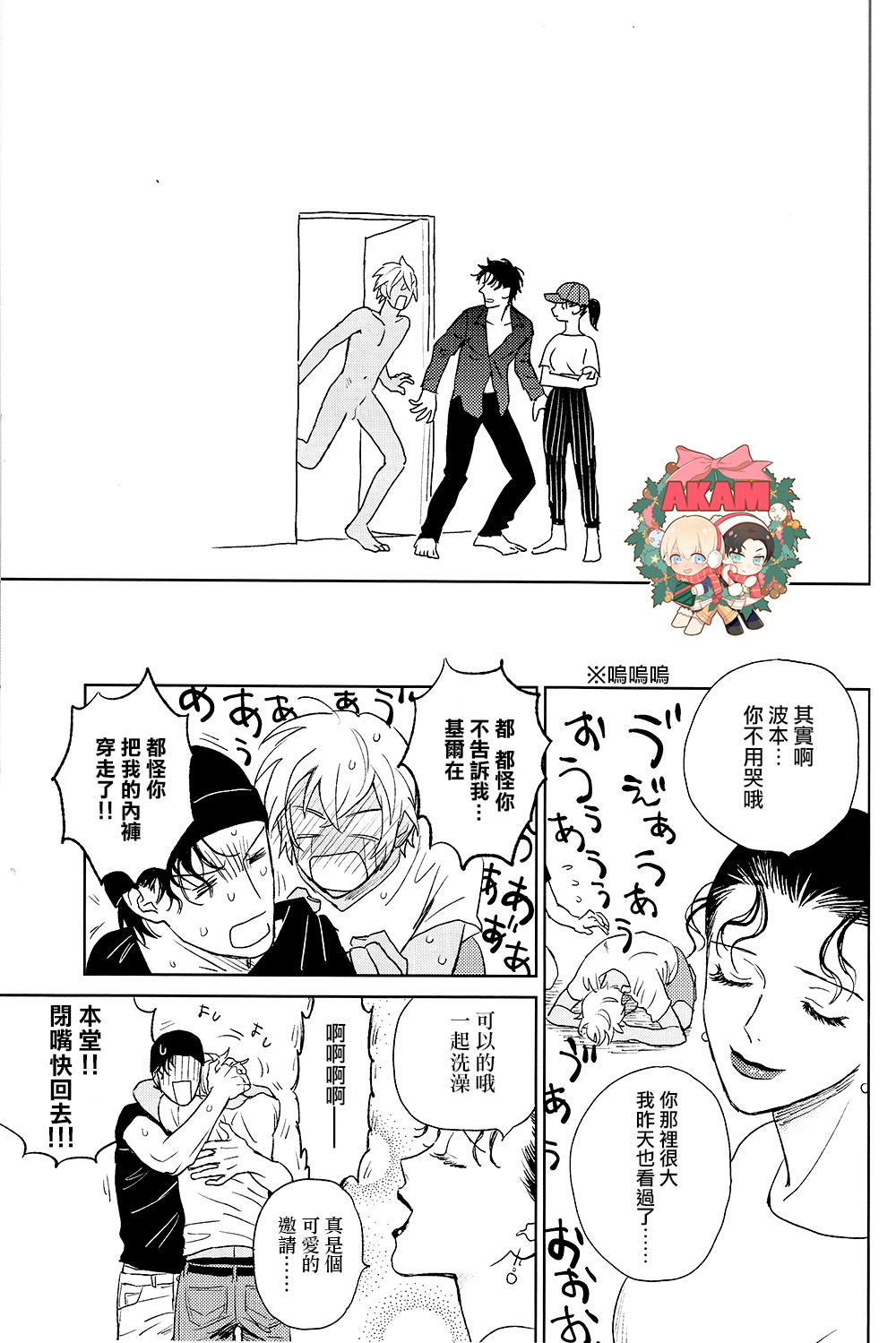 [Nekodaisuki(Yunopanchako)] 乾杯!!潜入捜査官  (Detective Conan) [Chinese] image number 43