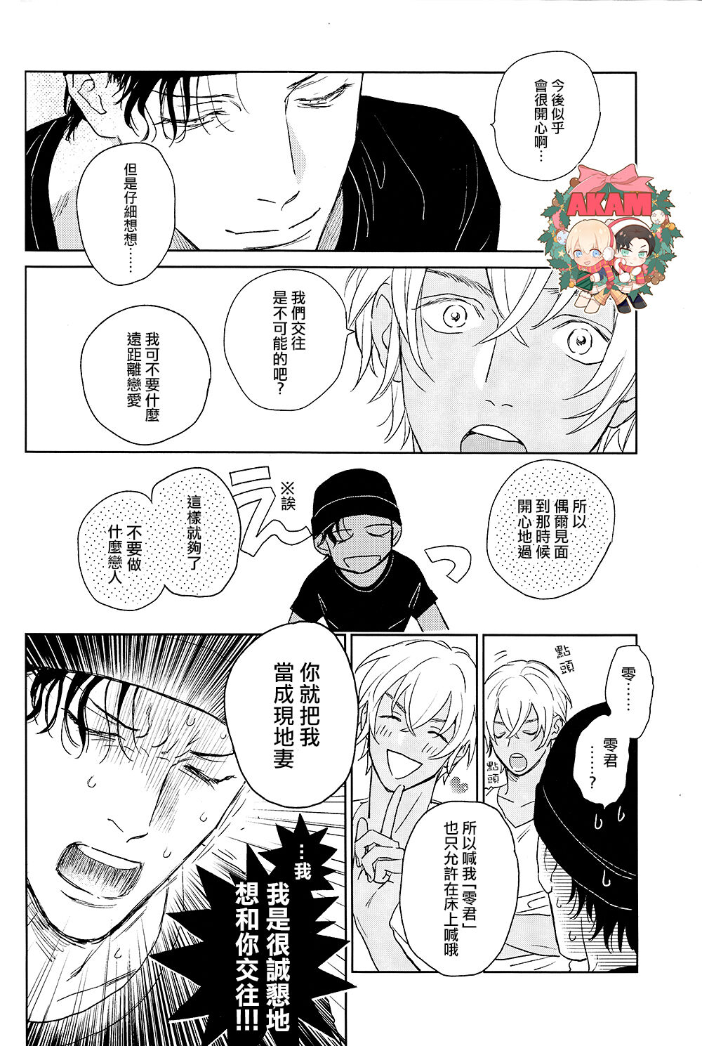 [Nekodaisuki(Yunopanchako)] 乾杯!!潜入捜査官  (Detective Conan) [Chinese] numero di immagine  46