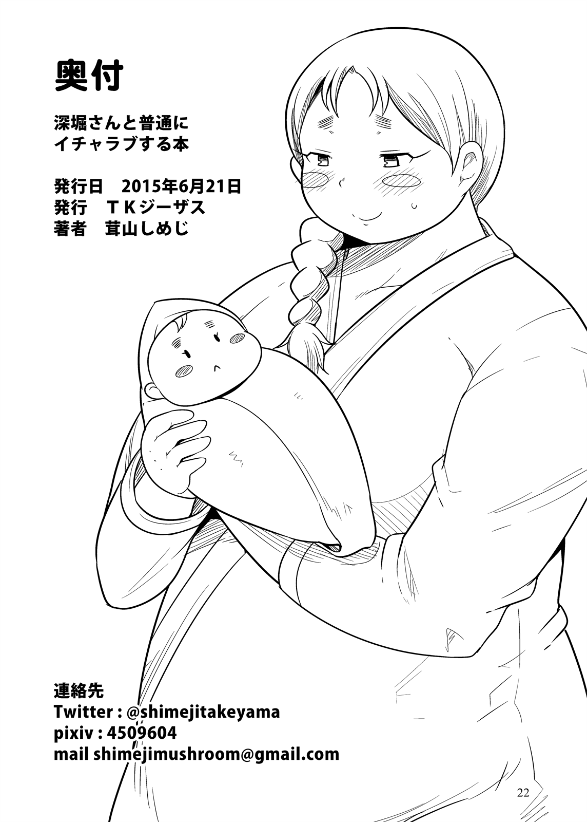 [TK Jesus (Takeyama Shimeji)] Fukabori-san to Futsuu ni Icha Love Suru Hon (Saki) [English] 이미지 번호 21