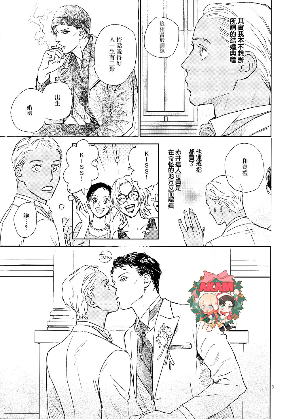 [Nekodaisuki(Yunopanchako)] Celeb Late! (Detective Conan) [Chinese] numero di immagine  8