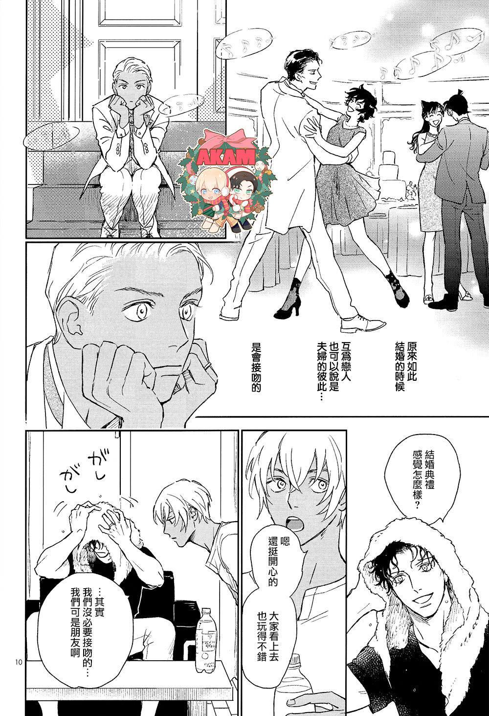 [Nekodaisuki(Yunopanchako)] Celeb Late! (Detective Conan) [Chinese] image number 9