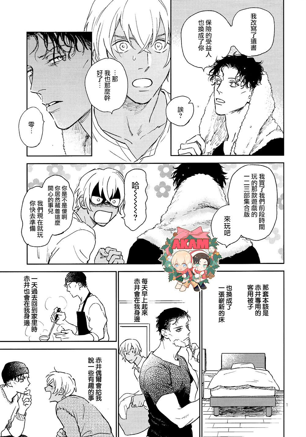 [Nekodaisuki(Yunopanchako)] Celeb Late! (Detective Conan) [Chinese] 이미지 번호 10