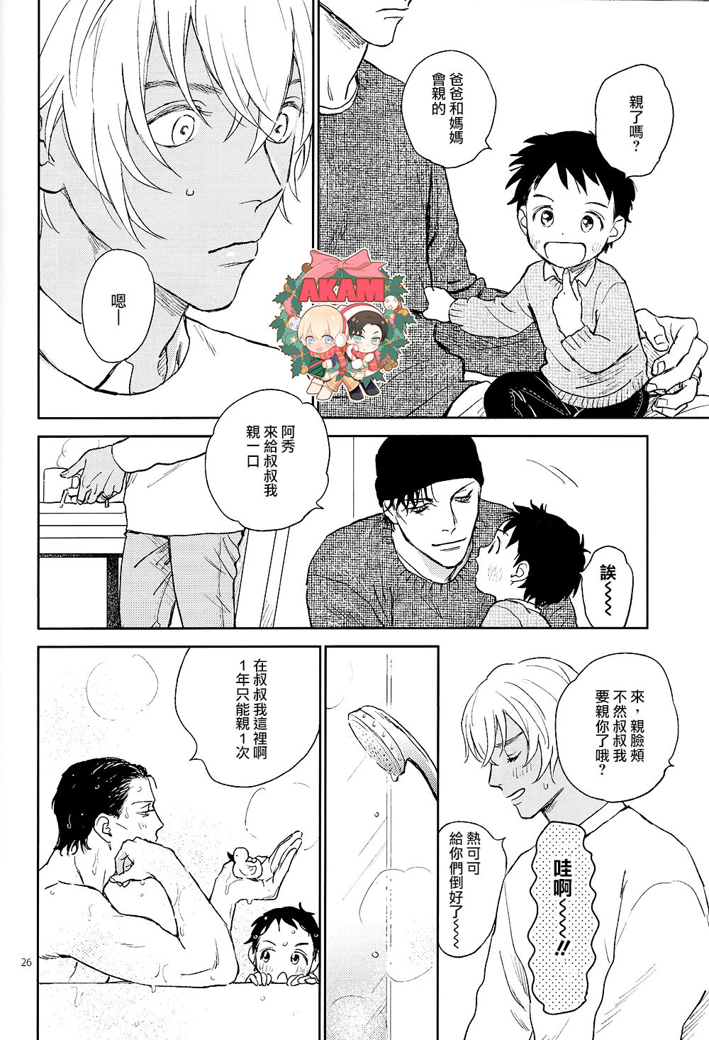 [Nekodaisuki(Yunopanchako)] Celeb Late! (Detective Conan) [Chinese] 画像番号 25