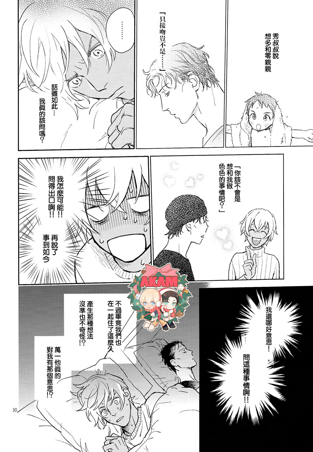 [Nekodaisuki(Yunopanchako)] Celeb Late! (Detective Conan) [Chinese] 画像番号 29