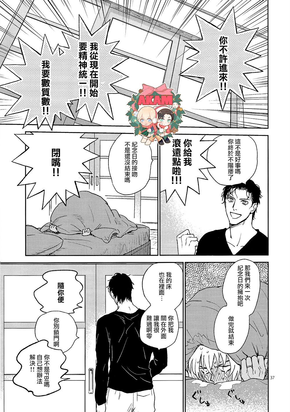 [Nekodaisuki(Yunopanchako)] Celeb Late! (Detective Conan) [Chinese] 画像番号 36