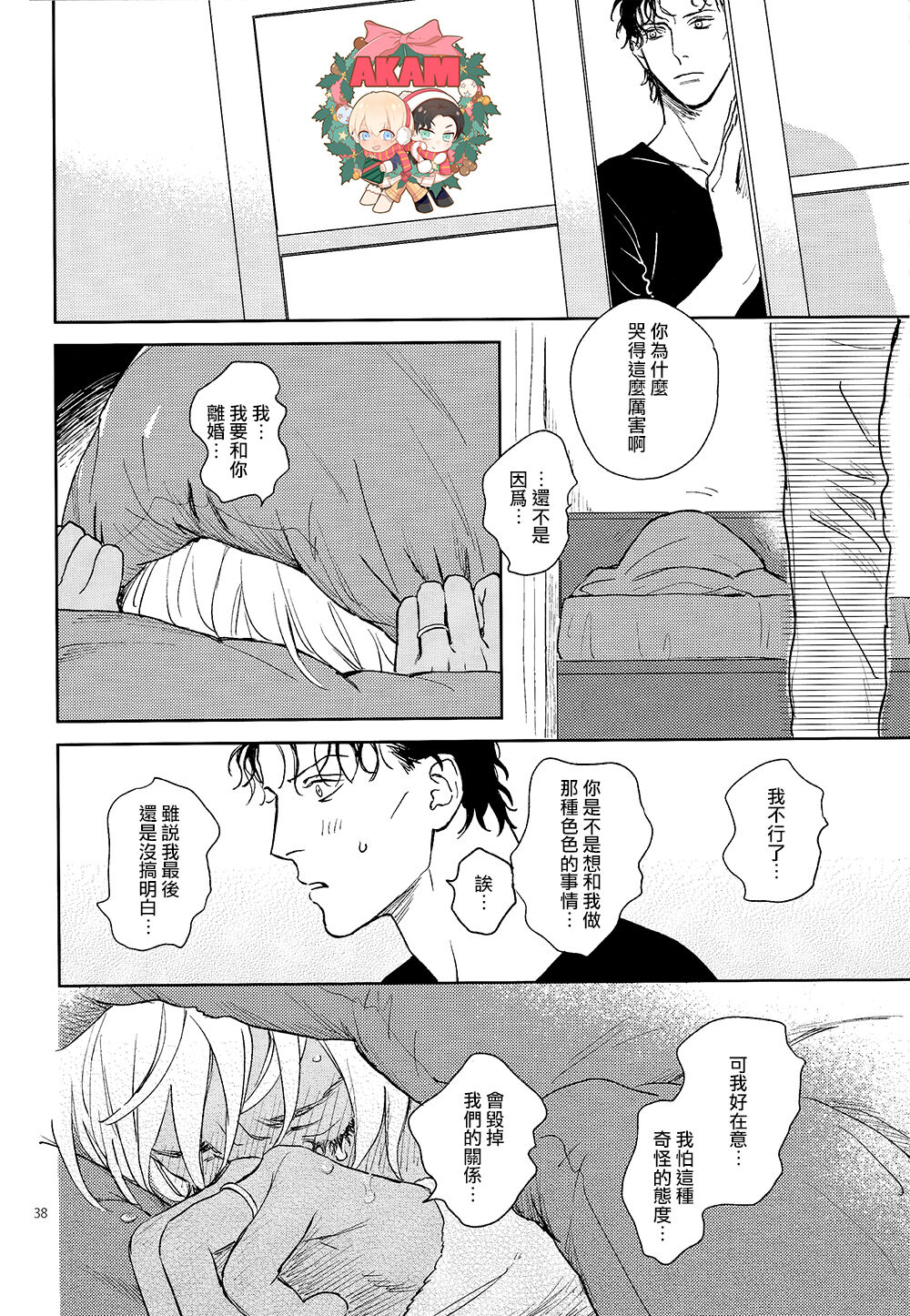 [Nekodaisuki(Yunopanchako)] Celeb Late! (Detective Conan) [Chinese] 画像番号 37