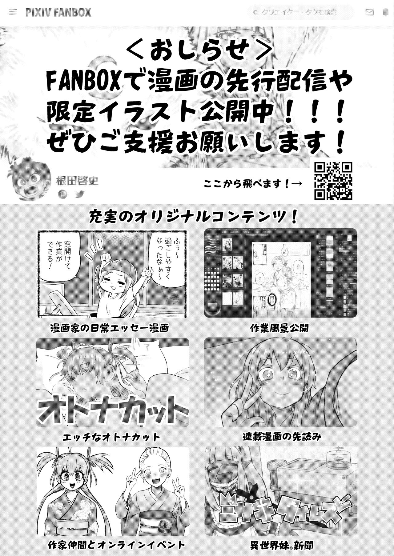 [NEDALAND (Neda Hirofumi)] Ayashii Tsubo Kattara, Naka kara Bishoujo ga Detekita Hanashi. "Mousou Hen" image number 33