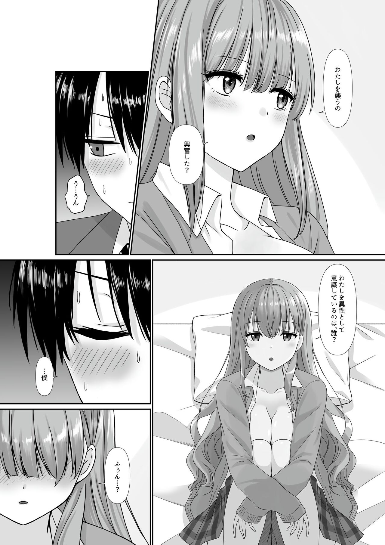 [Seika Kairaku Shoten (Eltoria, Kisaragi Ai)] Mukuchi Muhyoujou de Downer-kei na Osananajimi wa Boku no Heya de Kutsurogisugiteiru 画像番号 31