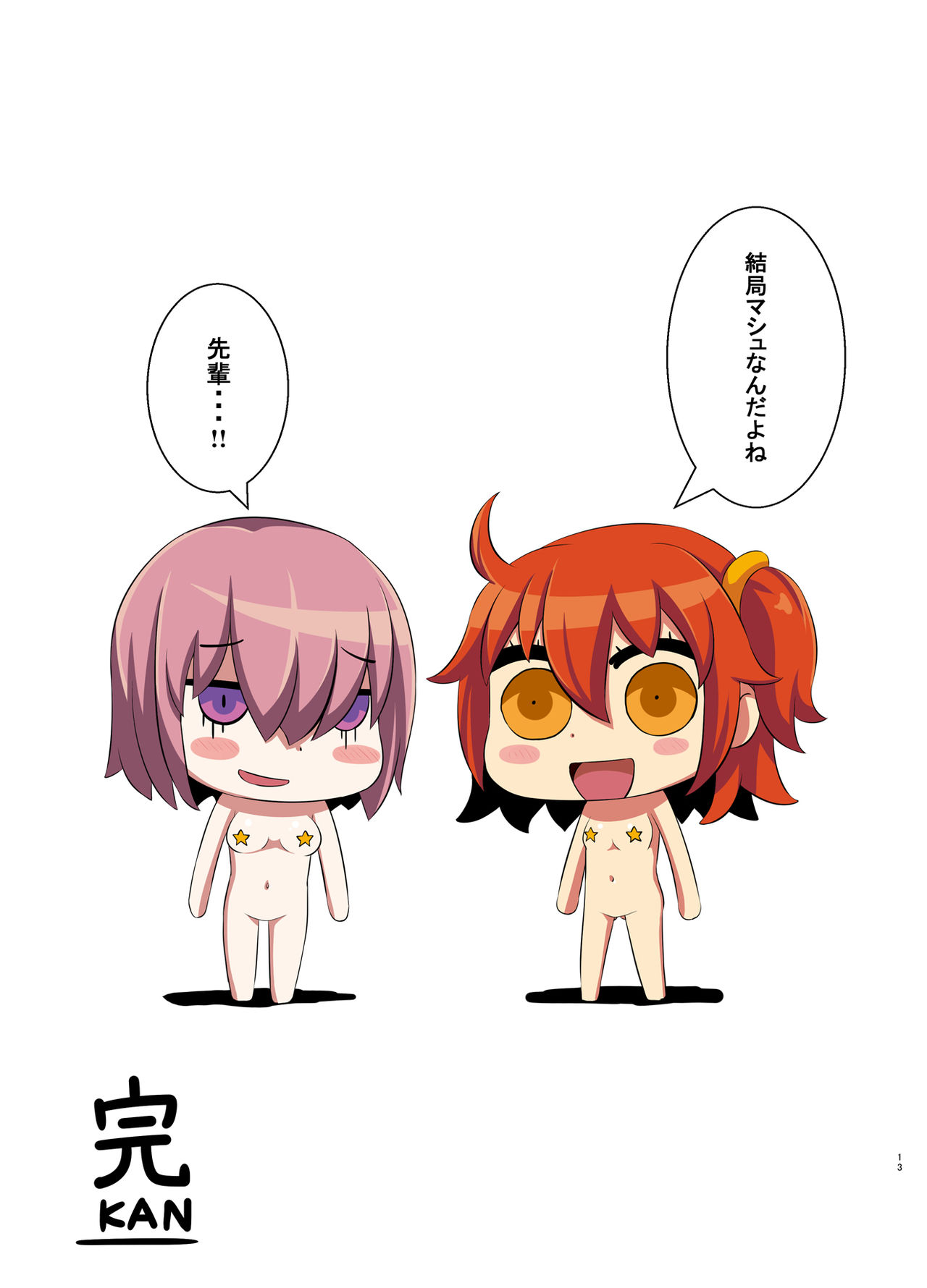 [Small Marron (Asakura Kukuri)] FDO Fate/Dosukebe Order (Fate/Grand Order) [Digital] numero di immagine  13