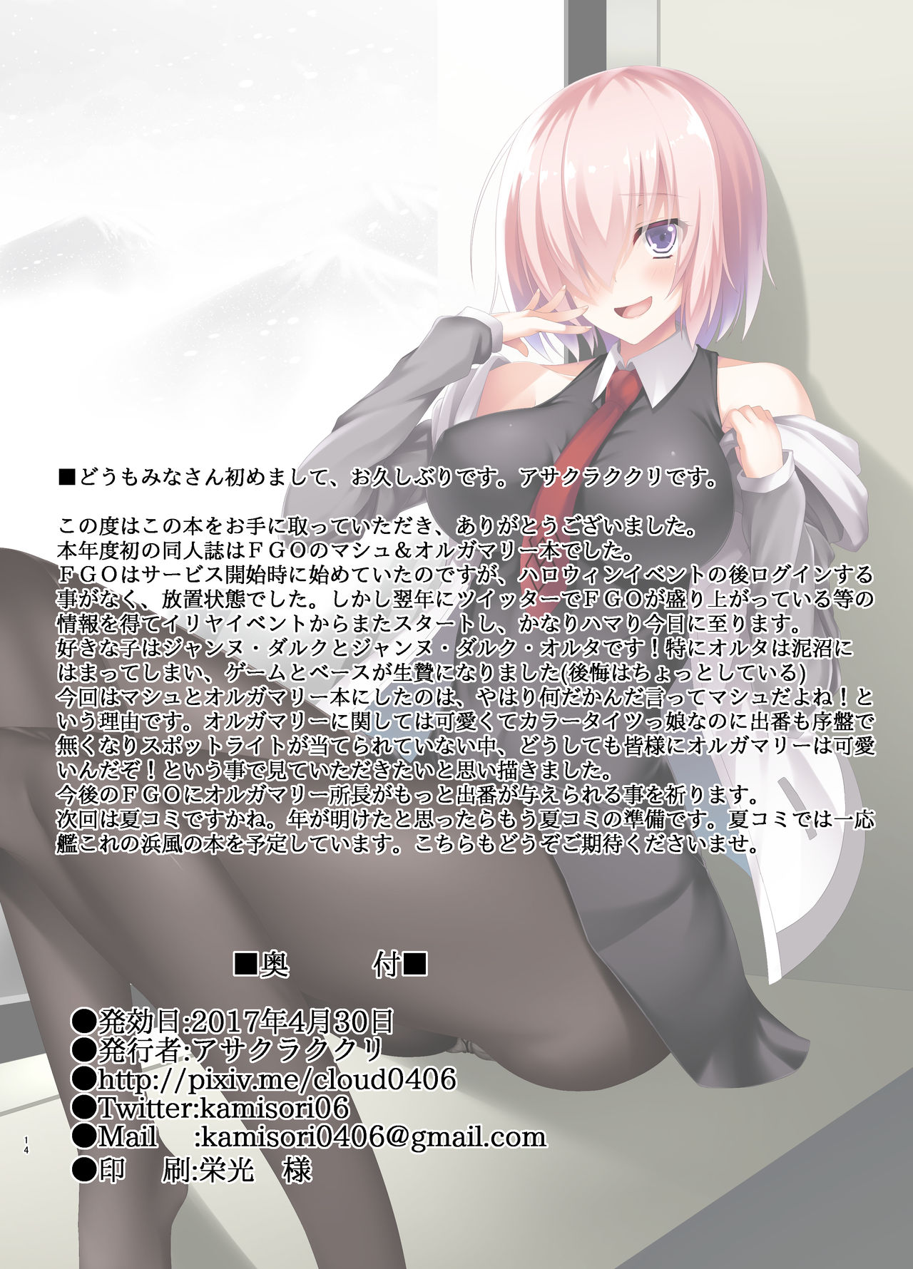 [Small Marron (Asakura Kukuri)] FDO Fate/Dosukebe Order (Fate/Grand Order) [Digital] numero di immagine  30