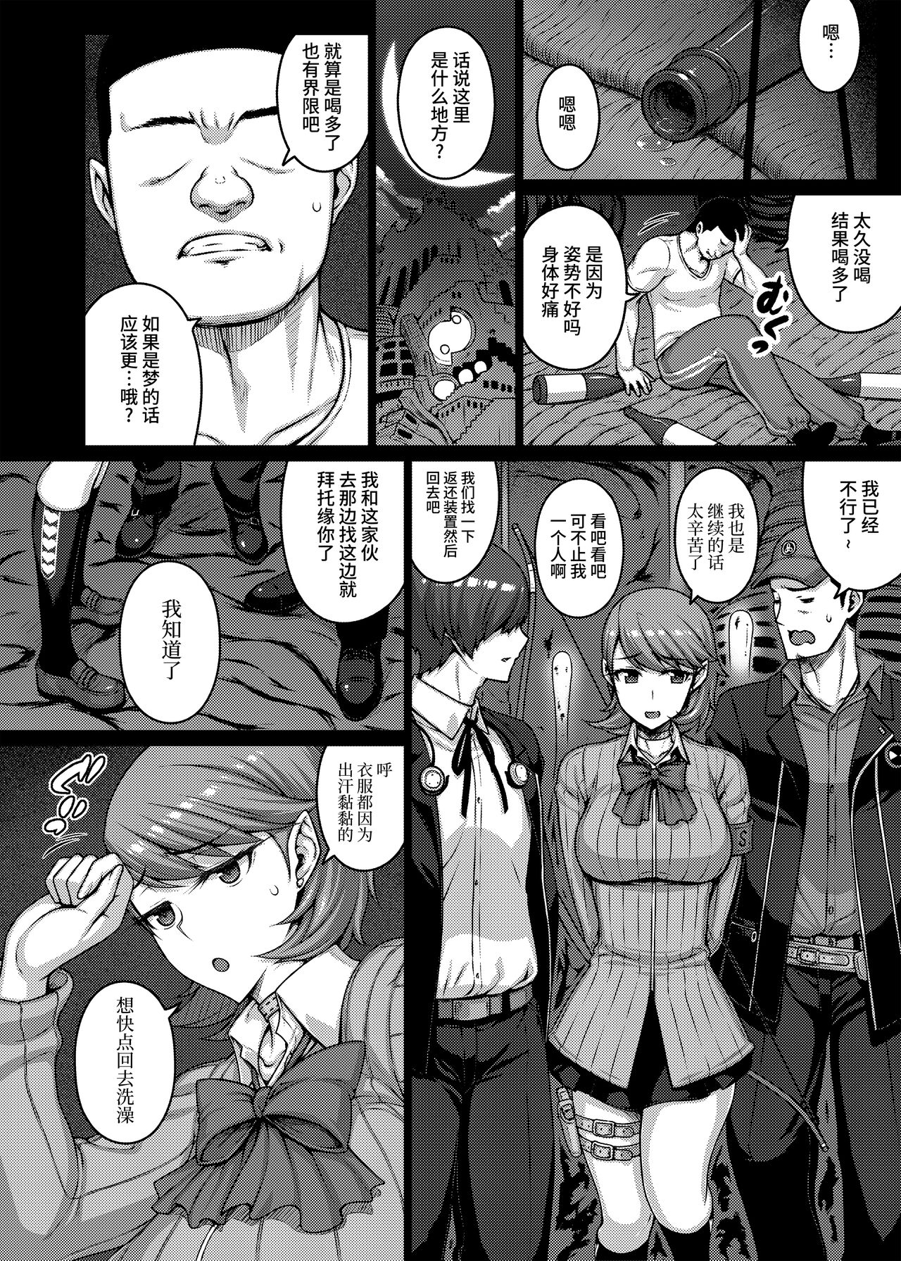 [だらぶち堂 (だらぶち)] TITS FOR DAYS!! (ペルソナ 3) -番茄 图片编号 7