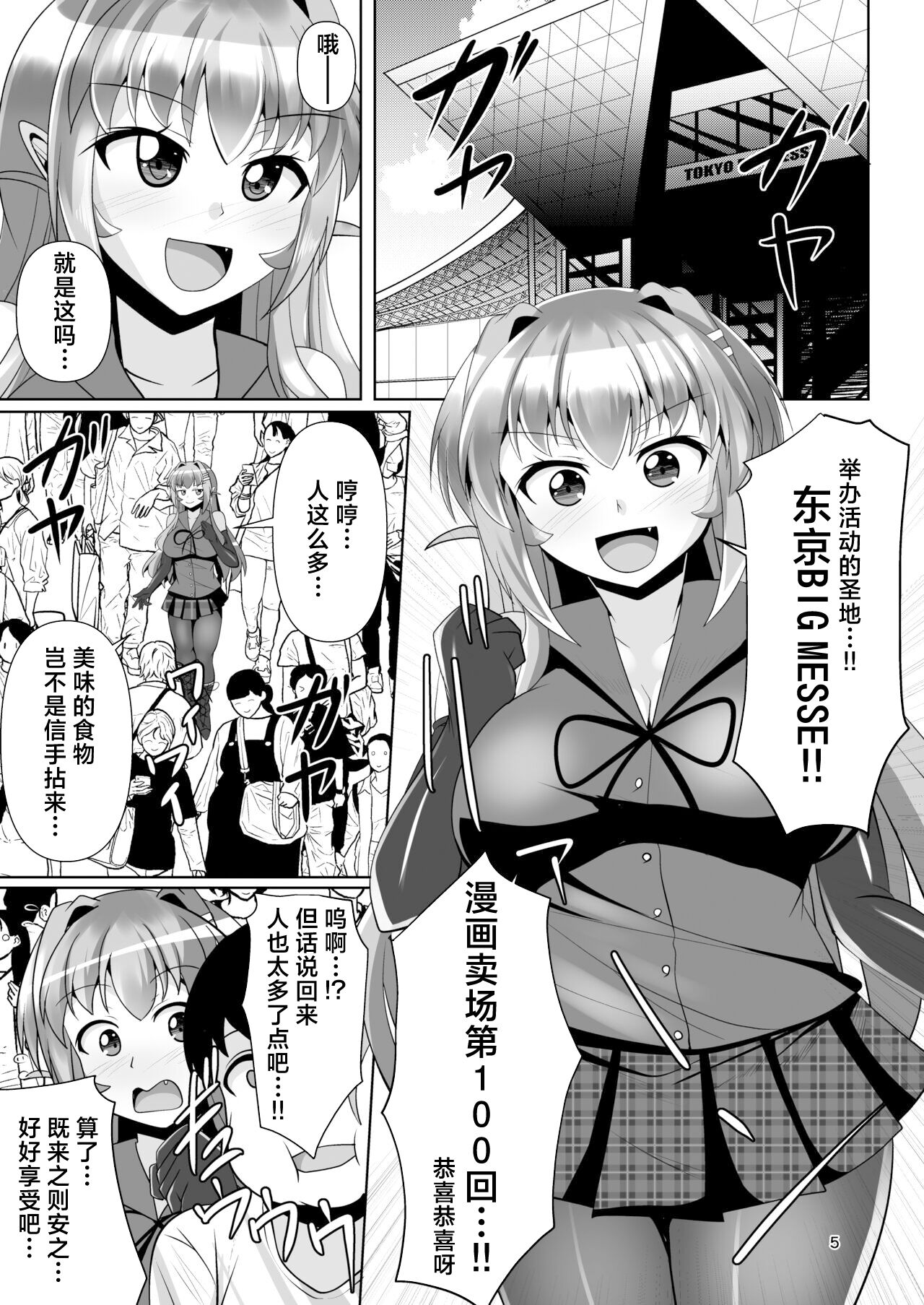 [Mebius no Wa (Nyx)] Futanari Kuro Tights no Succubus JK ni Oshiri Horaretai! Vol. 7 [Chinese] [真不可视汉化组] [Digital] image number 5