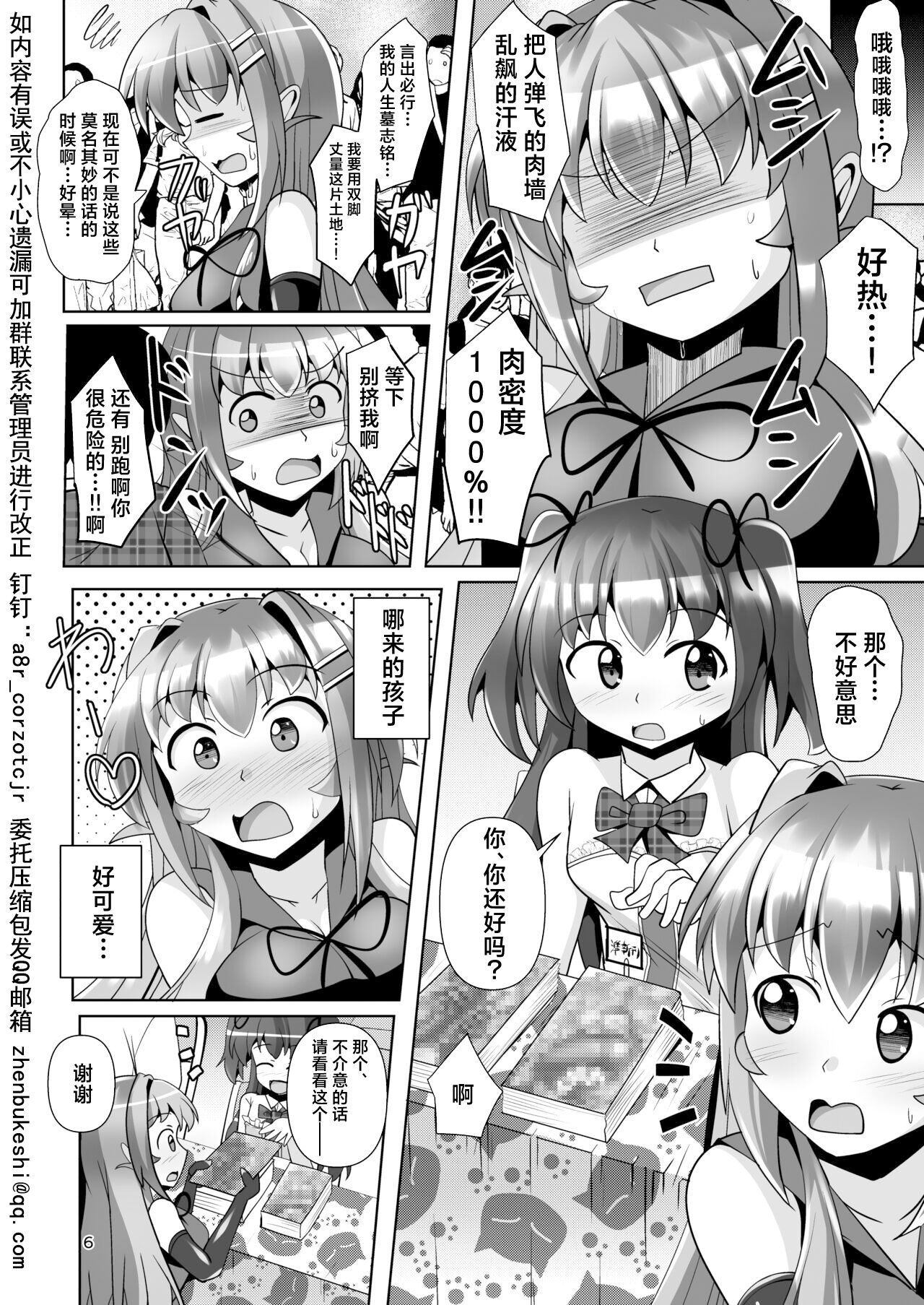 [Mebius no Wa (Nyx)] Futanari Kuro Tights no Succubus JK ni Oshiri Horaretai! Vol. 7 [Chinese] [真不可视汉化组] [Digital] image number 6