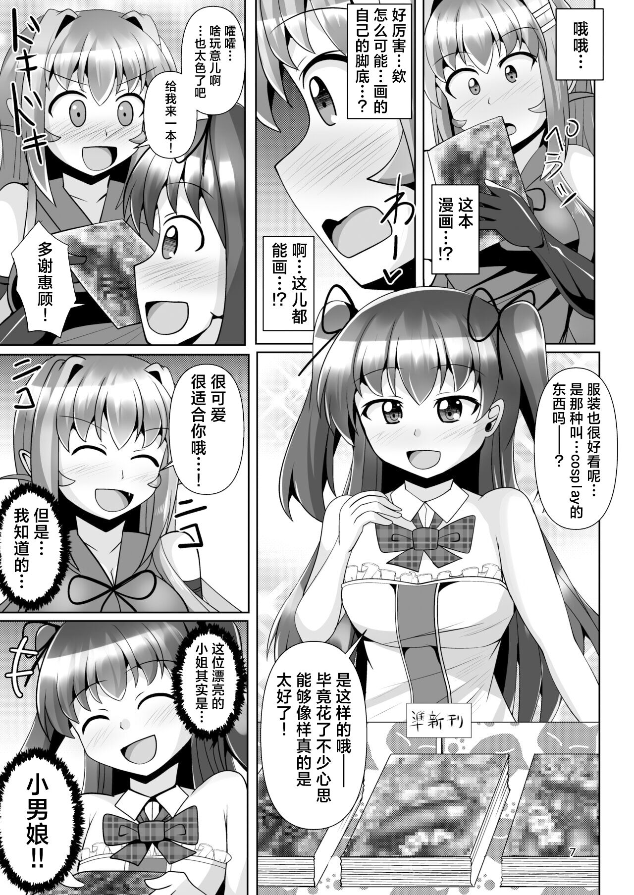 [Mebius no Wa (Nyx)] Futanari Kuro Tights no Succubus JK ni Oshiri Horaretai! Vol. 7 [Chinese] [真不可视汉化组] [Digital] image number 7