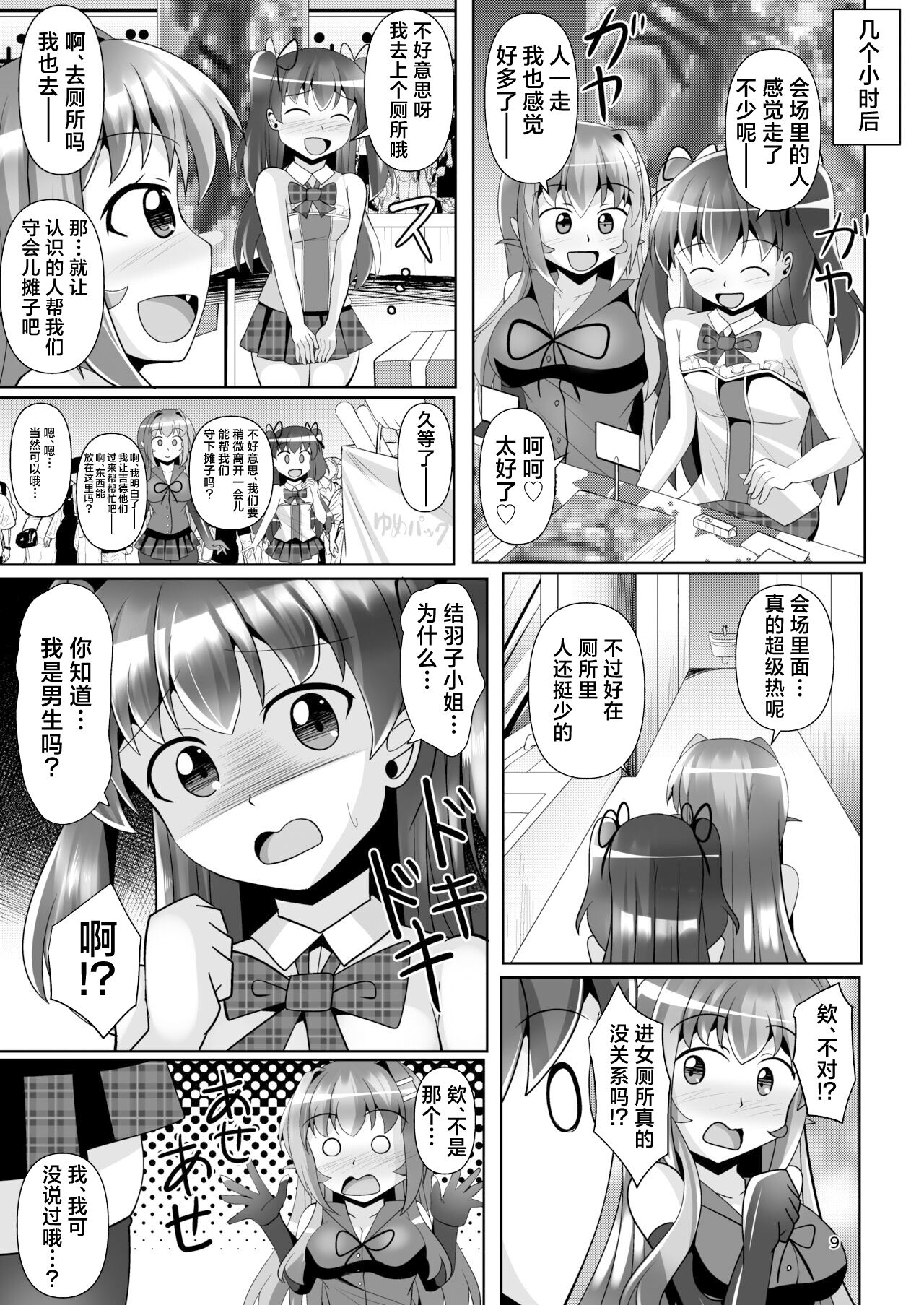 [Mebius no Wa (Nyx)] Futanari Kuro Tights no Succubus JK ni Oshiri Horaretai! Vol. 7 [Chinese] [真不可视汉化组] [Digital] image number 9