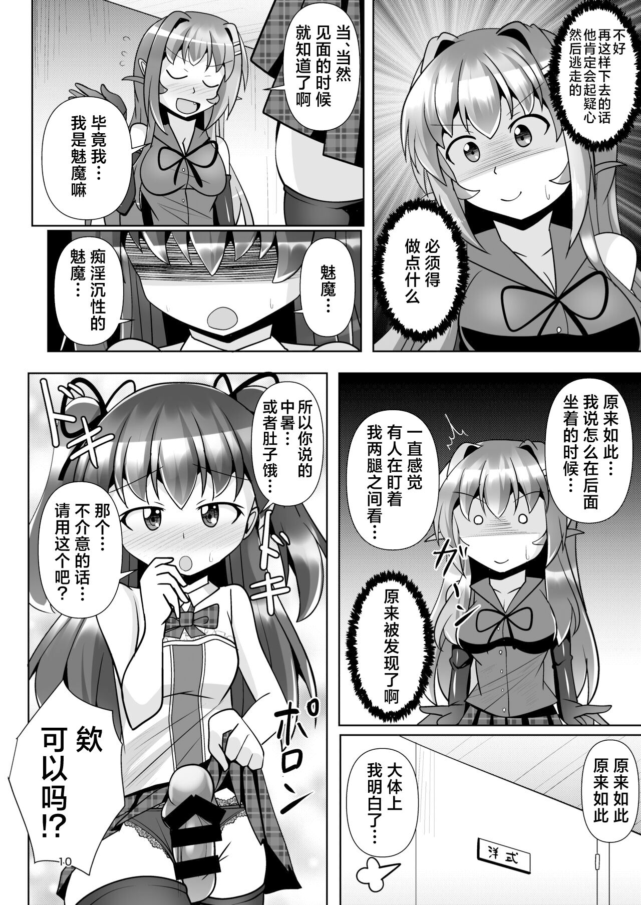 [Mebius no Wa (Nyx)] Futanari Kuro Tights no Succubus JK ni Oshiri Horaretai! Vol. 7 [Chinese] [真不可视汉化组] [Digital] image number 10