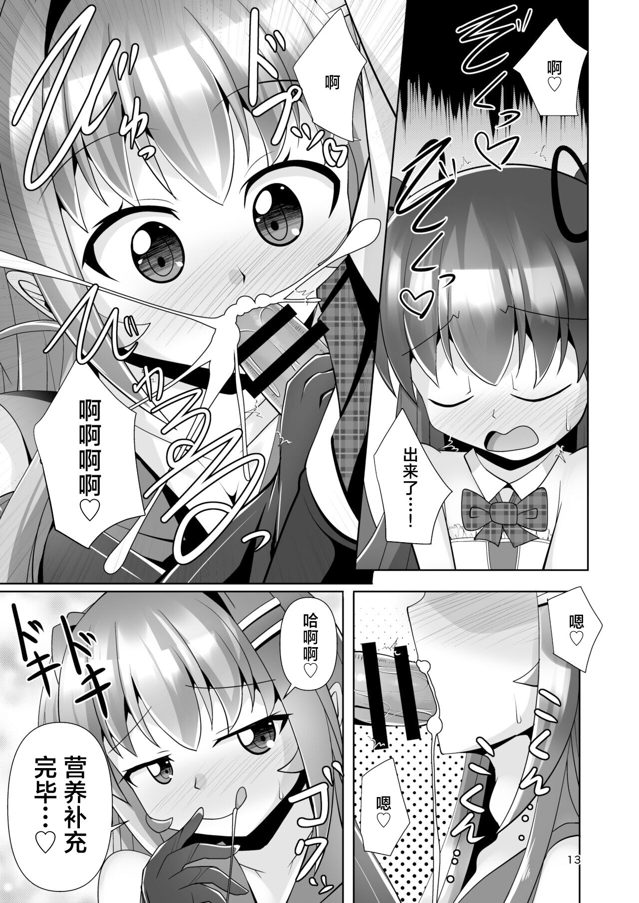 [Mebius no Wa (Nyx)] Futanari Kuro Tights no Succubus JK ni Oshiri Horaretai! Vol. 7 [Chinese] [真不可视汉化组] [Digital] image number 13