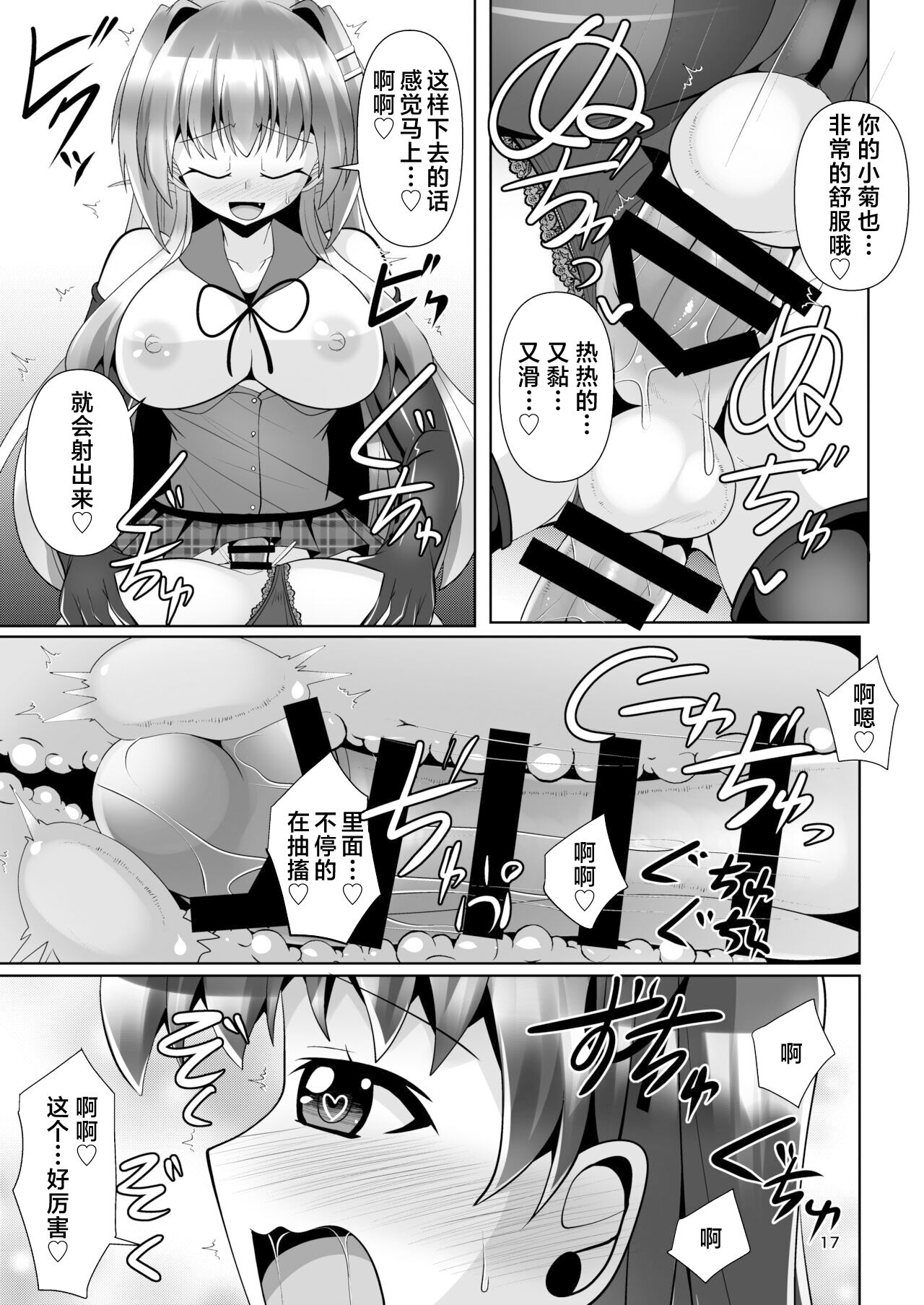 [Mebius no Wa (Nyx)] Futanari Kuro Tights no Succubus JK ni Oshiri Horaretai! Vol. 7 [Chinese] [真不可视汉化组] [Digital] image number 17