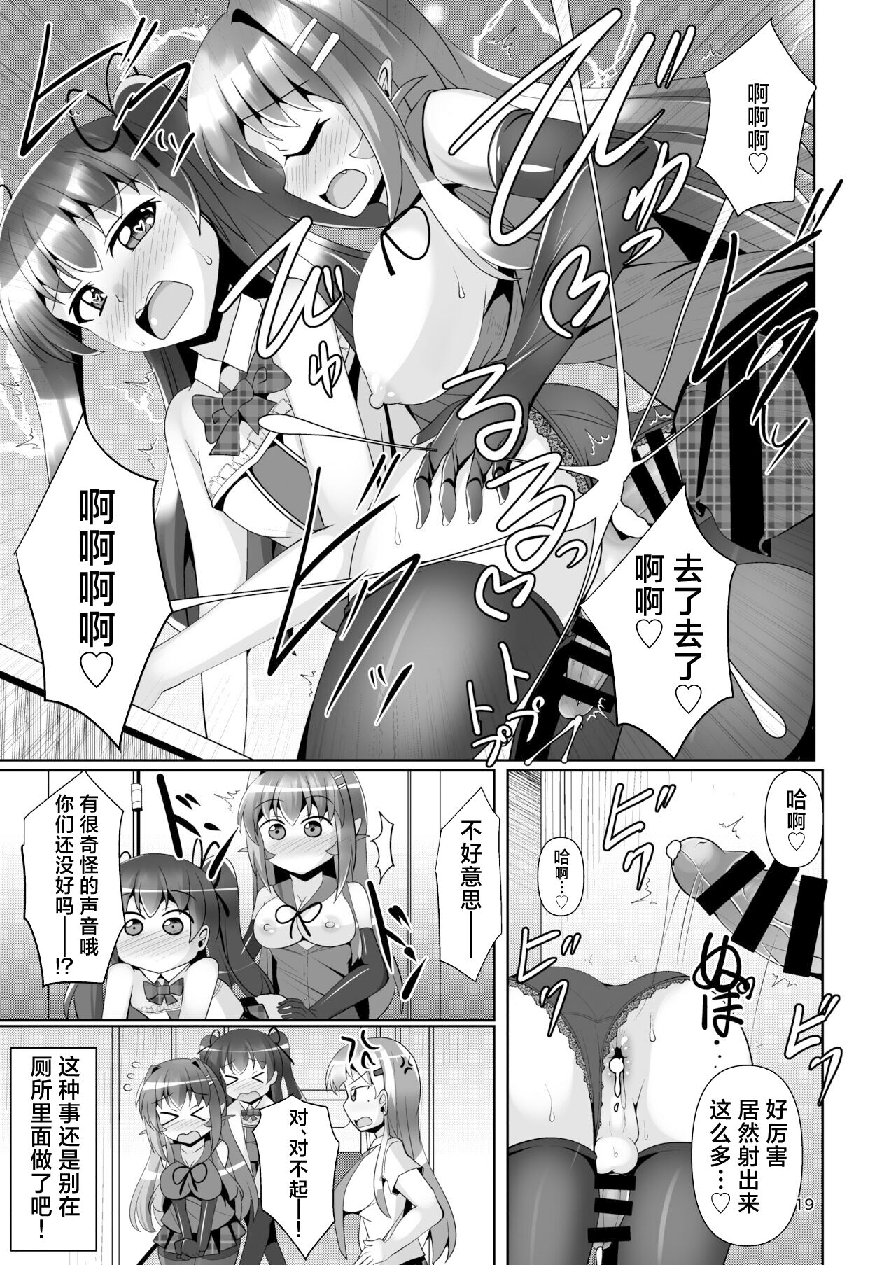 [Mebius no Wa (Nyx)] Futanari Kuro Tights no Succubus JK ni Oshiri Horaretai! Vol. 7 [Chinese] [真不可视汉化组] [Digital] image number 19