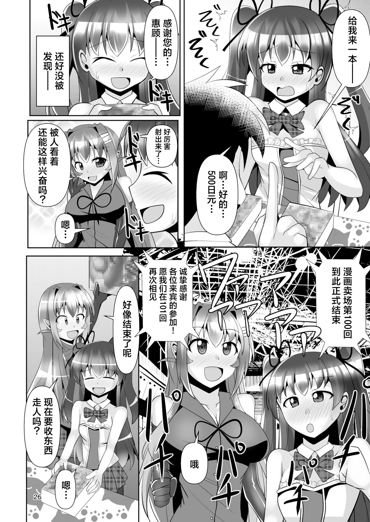 [Mebius no Wa (Nyx)] Futanari Kuro Tights no Succubus JK ni Oshiri Horaretai! Vol. 7 [Chinese] [真不可视汉化组] [Digital] image number 26