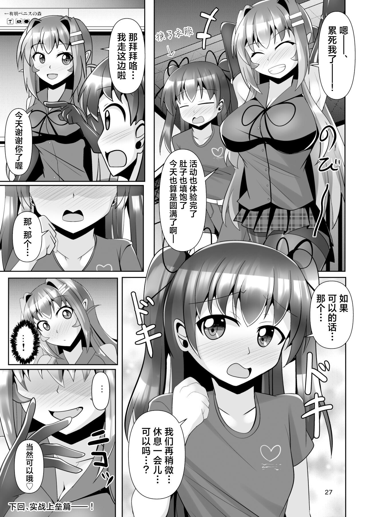 [Mebius no Wa (Nyx)] Futanari Kuro Tights no Succubus JK ni Oshiri Horaretai! Vol. 7 [Chinese] [真不可视汉化组] [Digital] image number 27