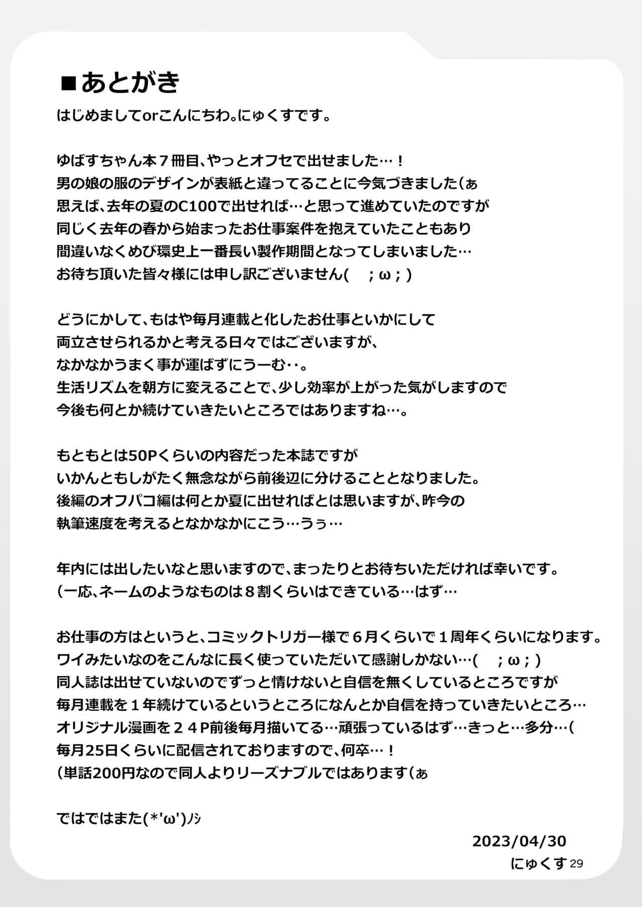 [Mebius no Wa (Nyx)] Futanari Kuro Tights no Succubus JK ni Oshiri Horaretai! Vol. 7 [Chinese] [真不可视汉化组] [Digital] image number 29