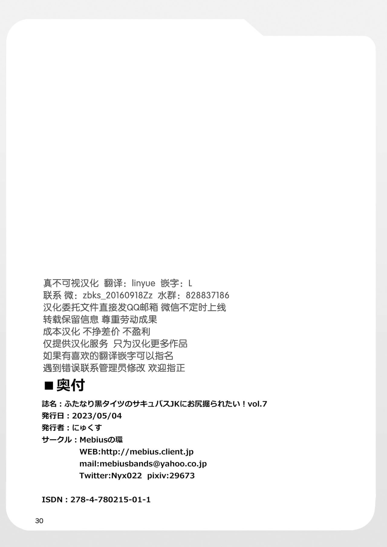 [Mebius no Wa (Nyx)] Futanari Kuro Tights no Succubus JK ni Oshiri Horaretai! Vol. 7 [Chinese] [真不可视汉化组] [Digital] image number 30