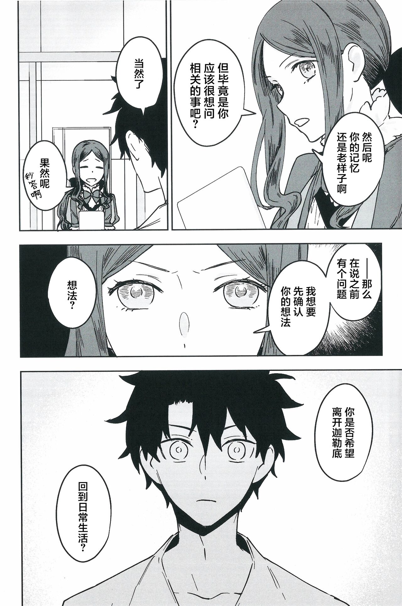 【潜水 ｜てこめ】Hello Again 图片编号 27