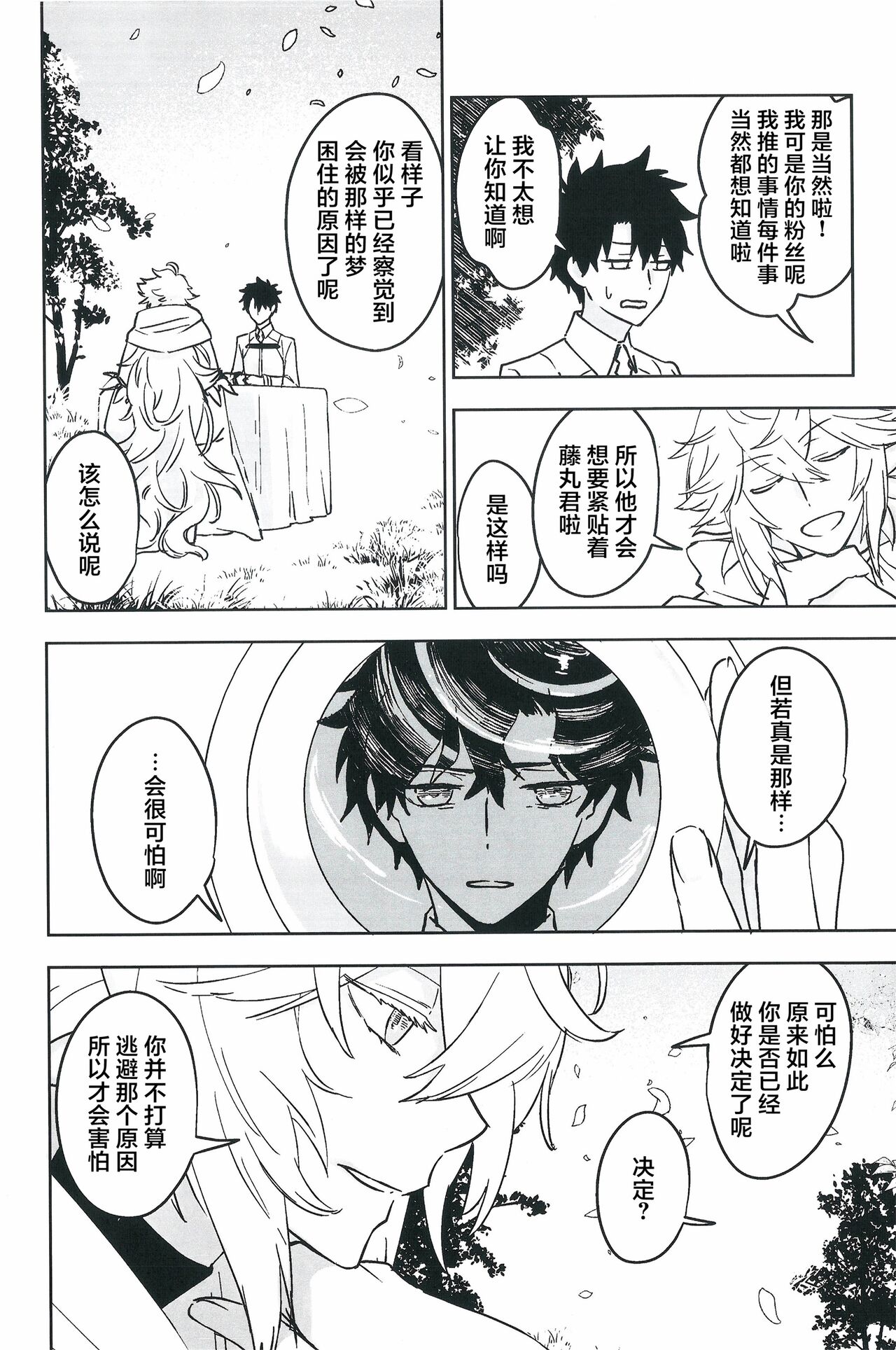 【潜水 ｜てこめ】Hello Again 图片编号 39