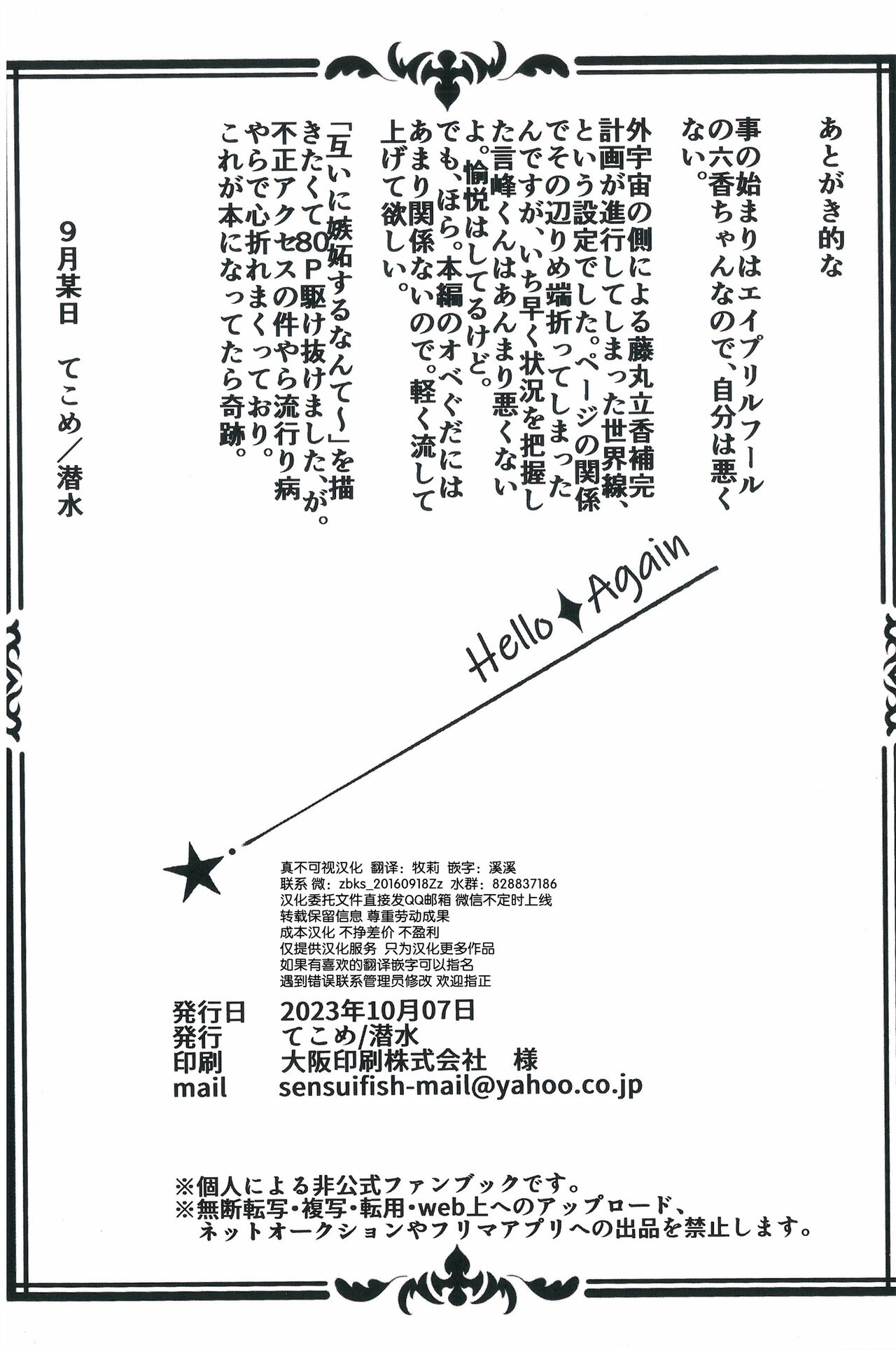 【潜水 ｜てこめ】Hello Again 图片编号 83