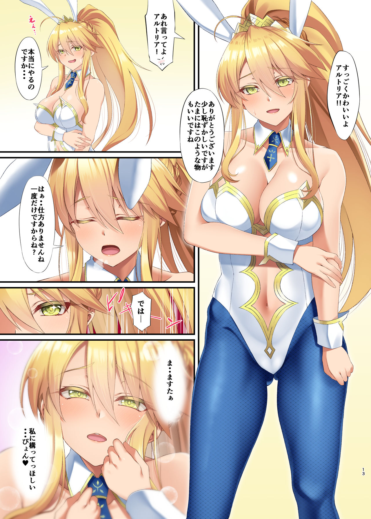 [Small Marron (Asakura Kukuri)] FDO Fate/Dosukebe Order VOL.8.0 (Fate/Grand Order) [Digital] image number 12