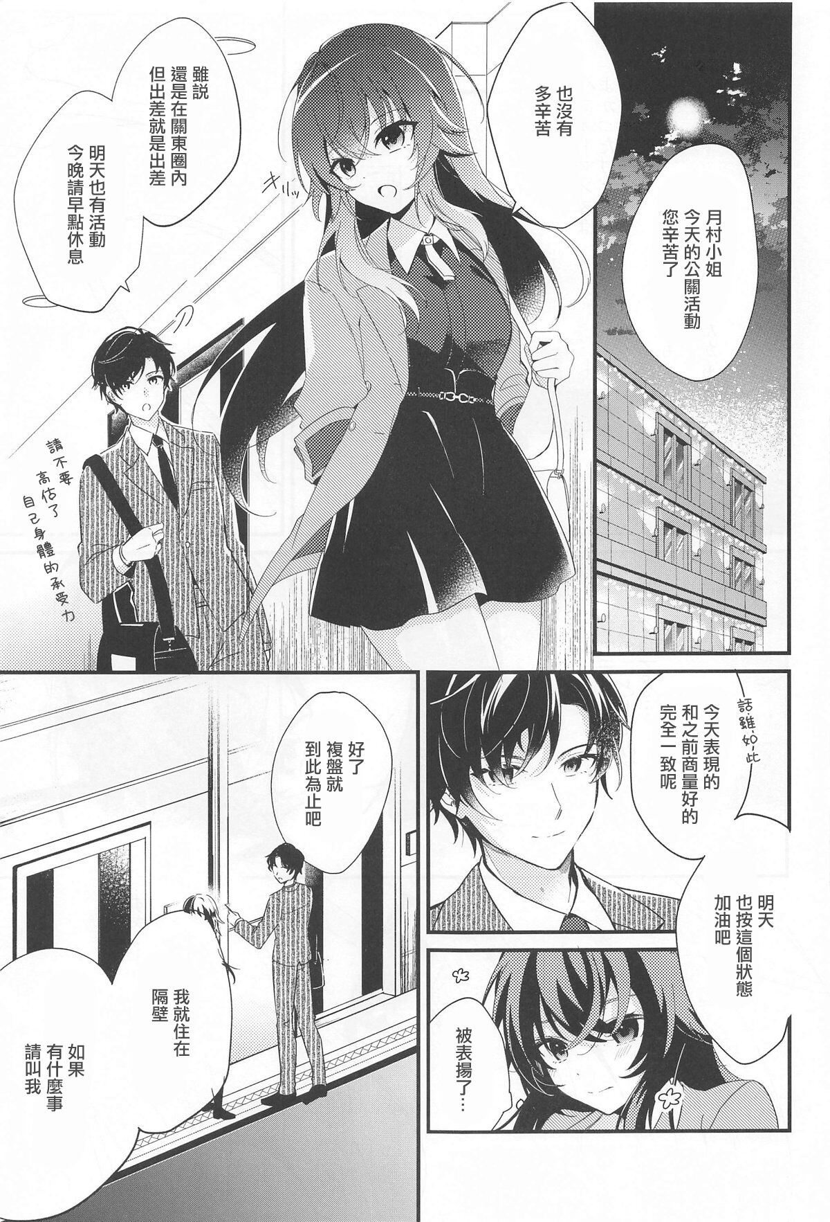 (C104) [Honnin Fuzai (Yuujin A)] Temari-chan wa Amaetai | 小手毬想要撒嬌 (Gakuen IDOLM@STER) [Chinese] 图片编号 2